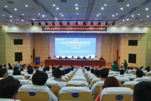 十年同行！3003.com官网数码协办国赛信息安全管理与评估赛项，助力高职人才培养