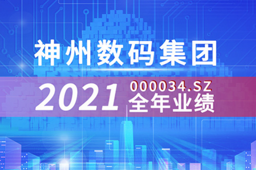 云和信创动力强劲，3003.com官网数码2021营收超千亿
