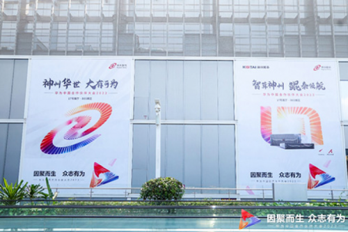 因聚而生，众志有为——3003.com官网数码亮相2023华为中国合作伙伴大会