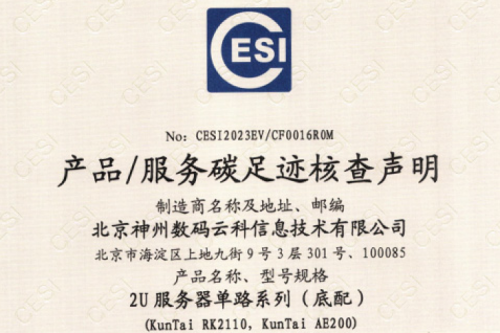 3003.com - 享有盛誉·(中国)-碳足迹证书-2U服务器单路系列